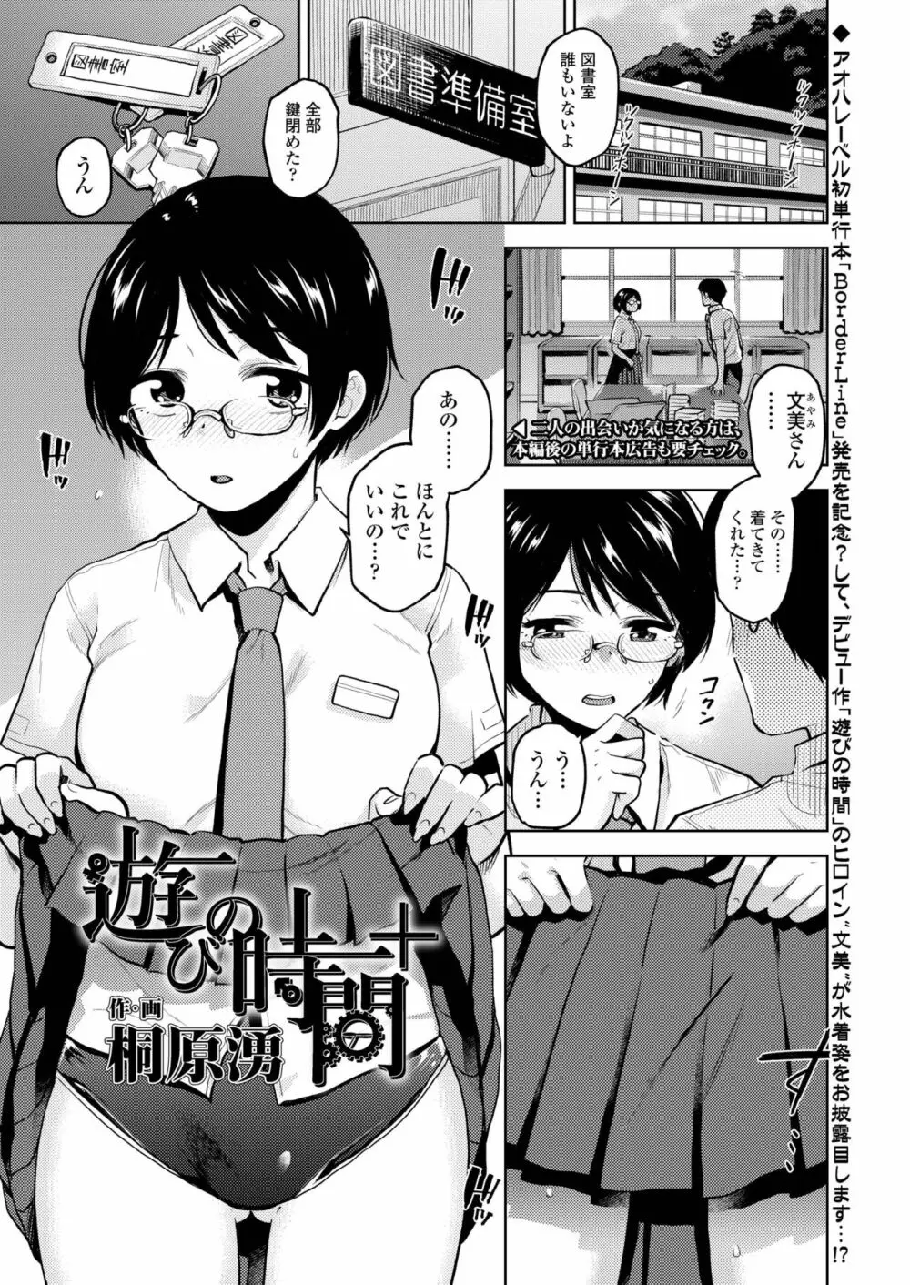 COMIC アオハ 2019 冬 Page.85