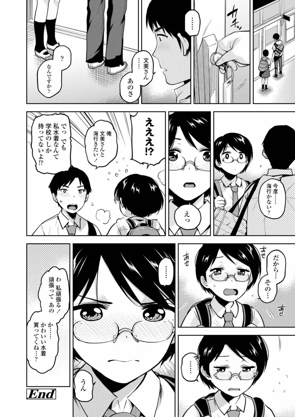 COMIC アオハ 2019 冬 Page.92