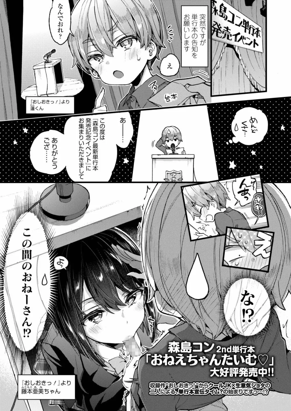 COMIC アオハ 2019 冬 Page.95