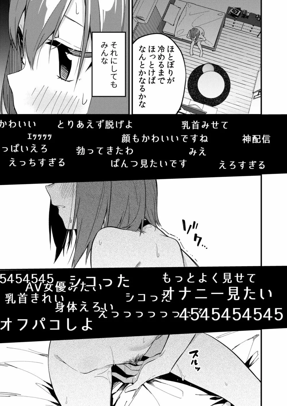 どうしたら有名生主になれますか? Page.10