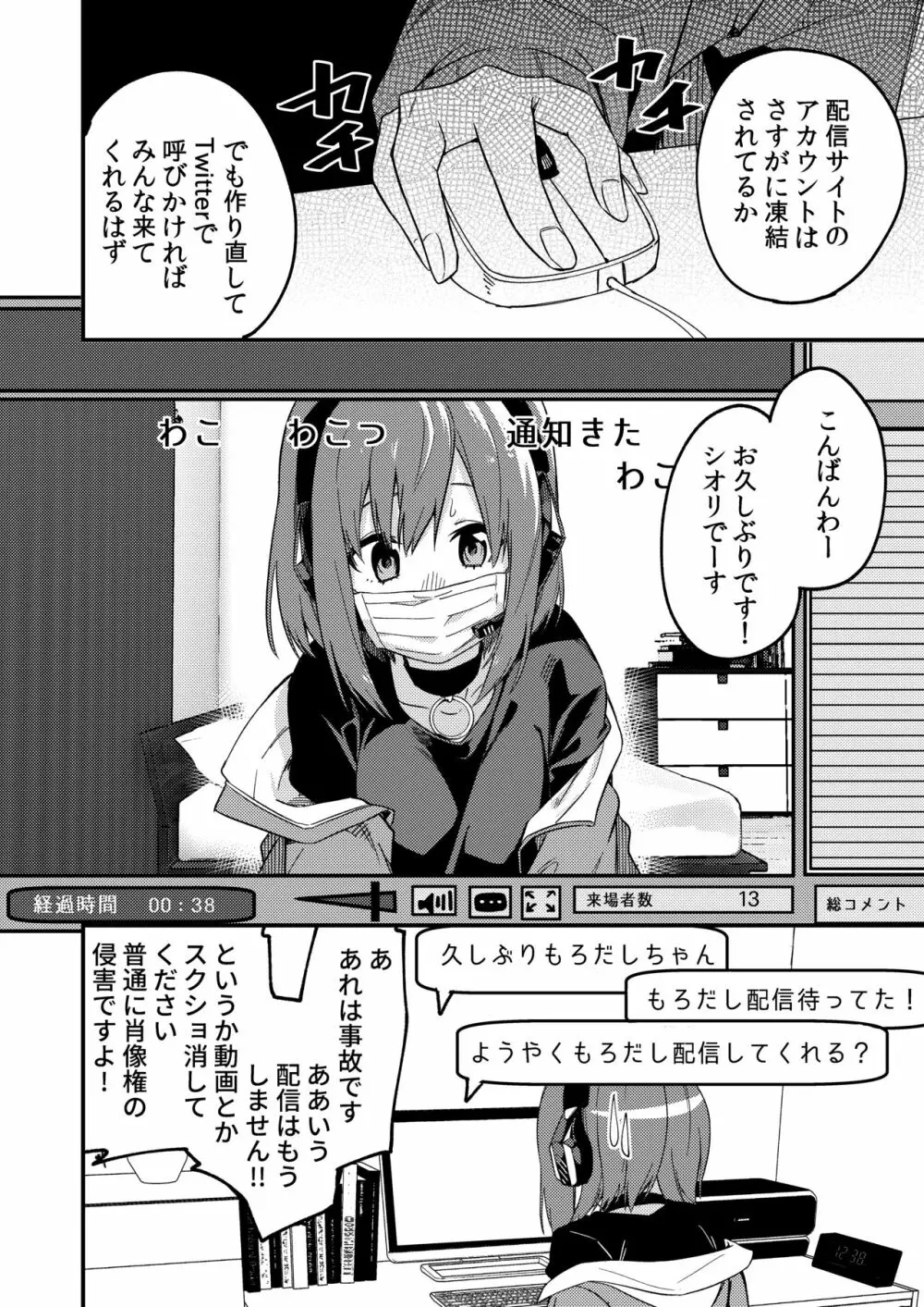 どうしたら有名生主になれますか? Page.15