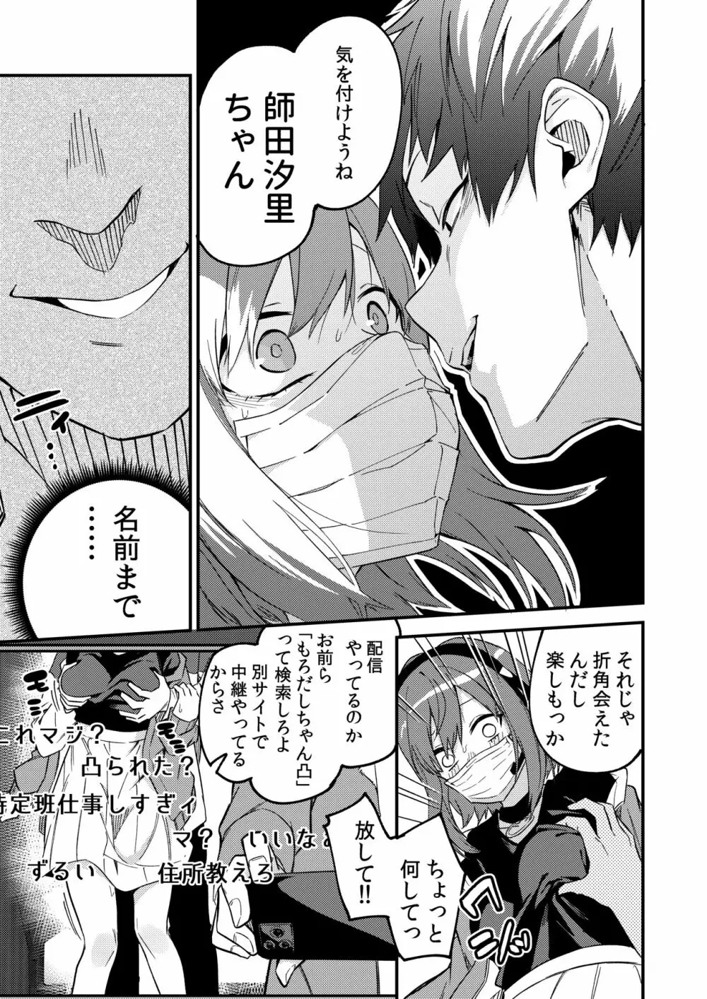 どうしたら有名生主になれますか? Page.18