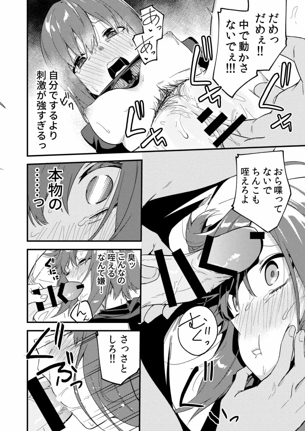 どうしたら有名生主になれますか? Page.25