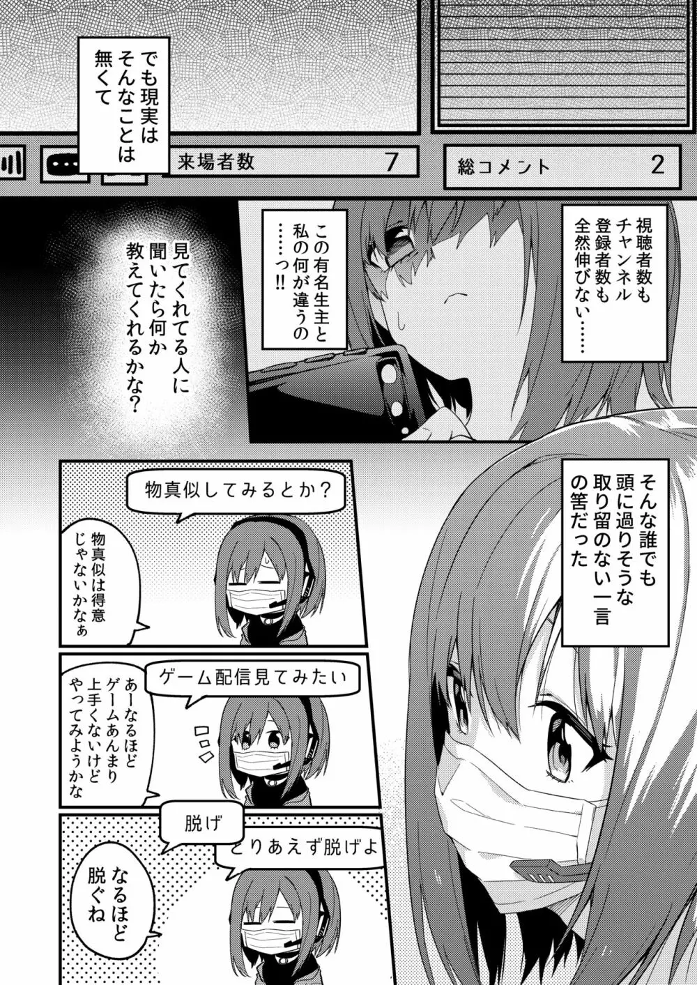 どうしたら有名生主になれますか? Page.3