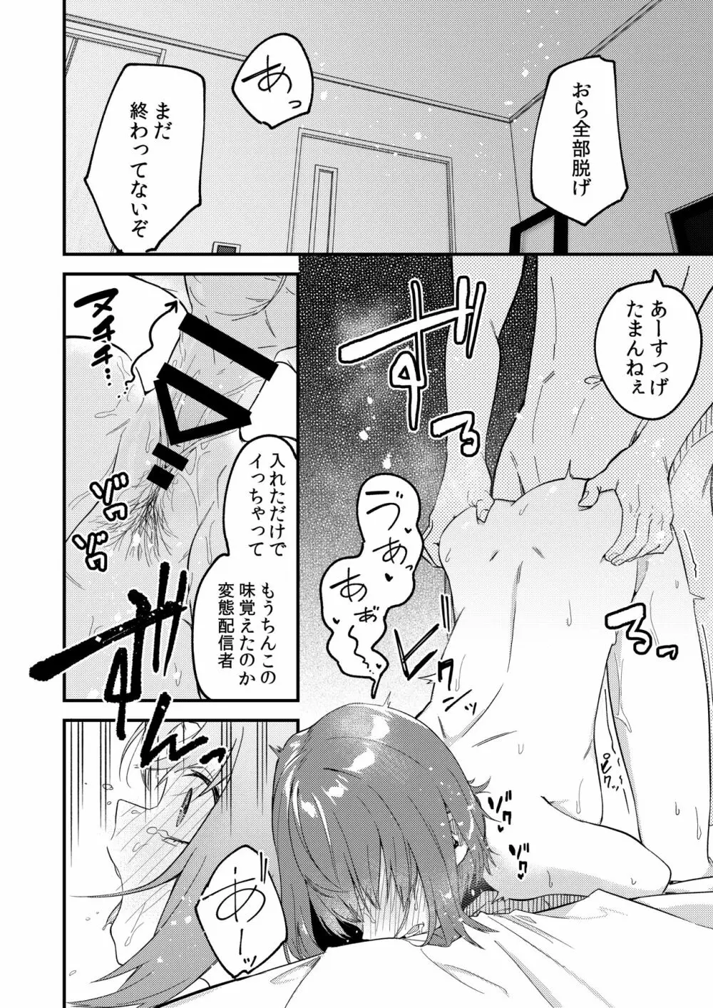 どうしたら有名生主になれますか? Page.33