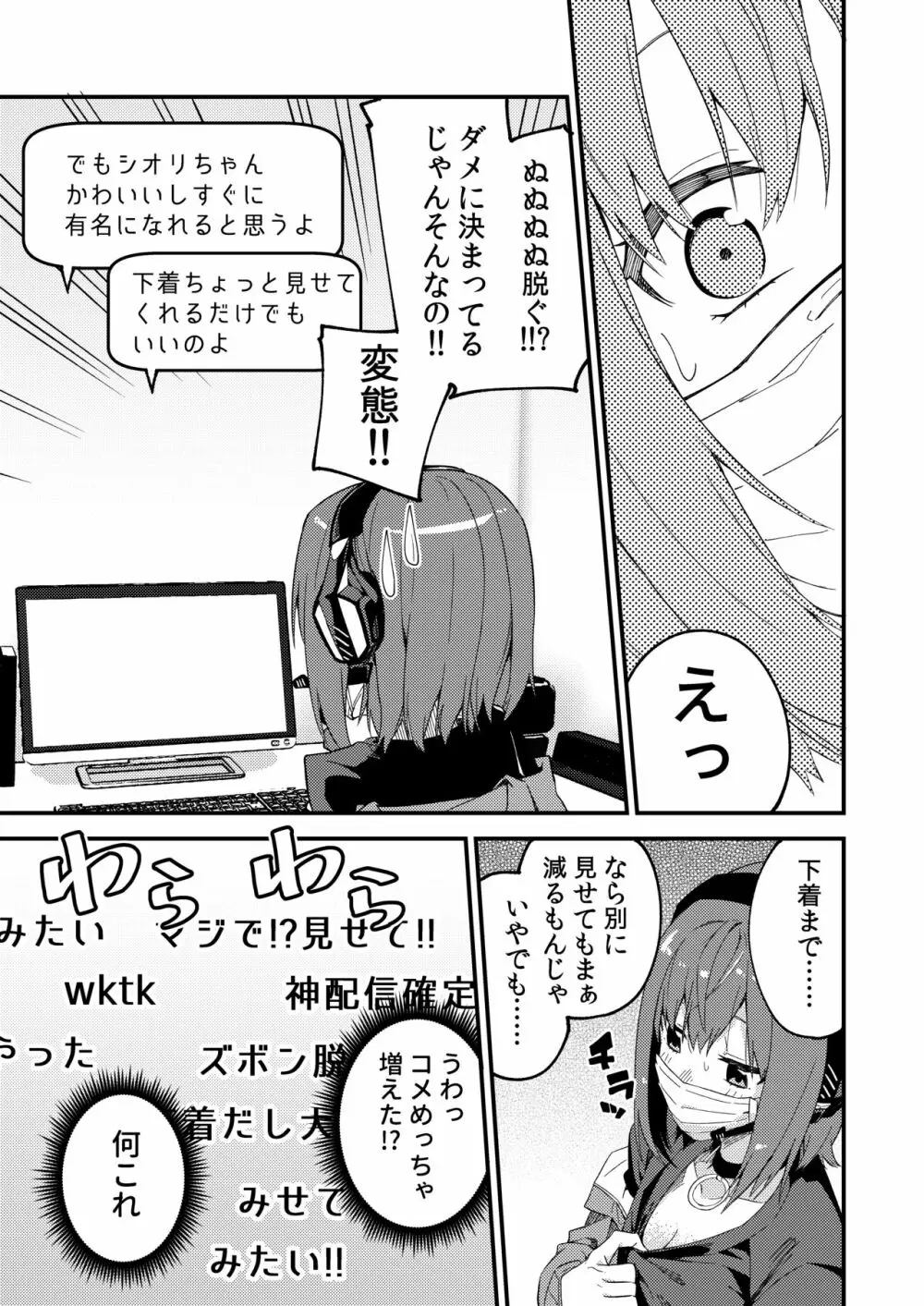 どうしたら有名生主になれますか? Page.4