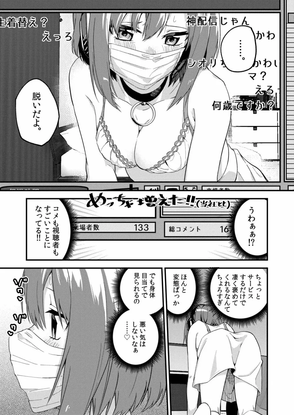 どうしたら有名生主になれますか? Page.6