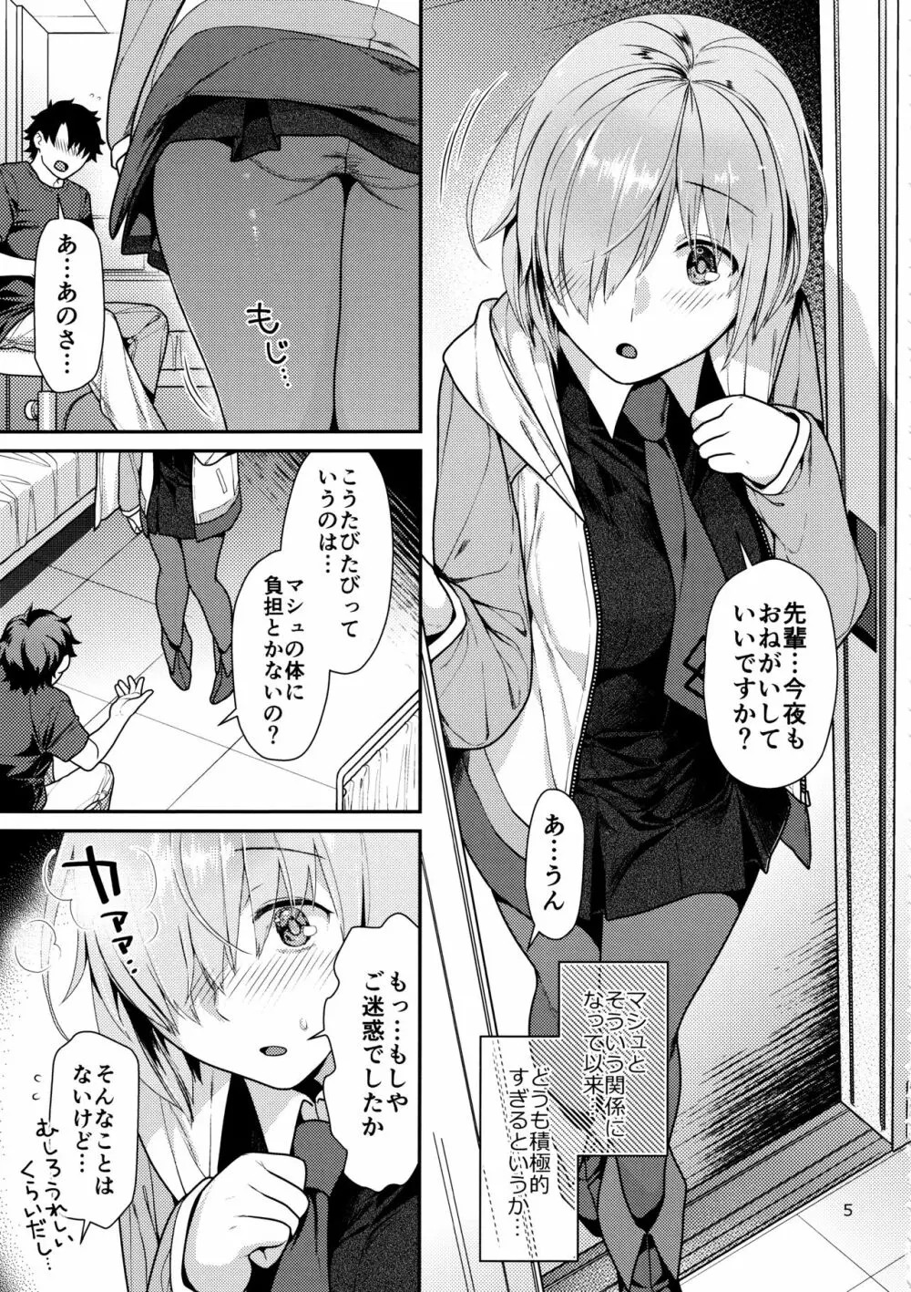 ハツジョウコウハイ Page.4