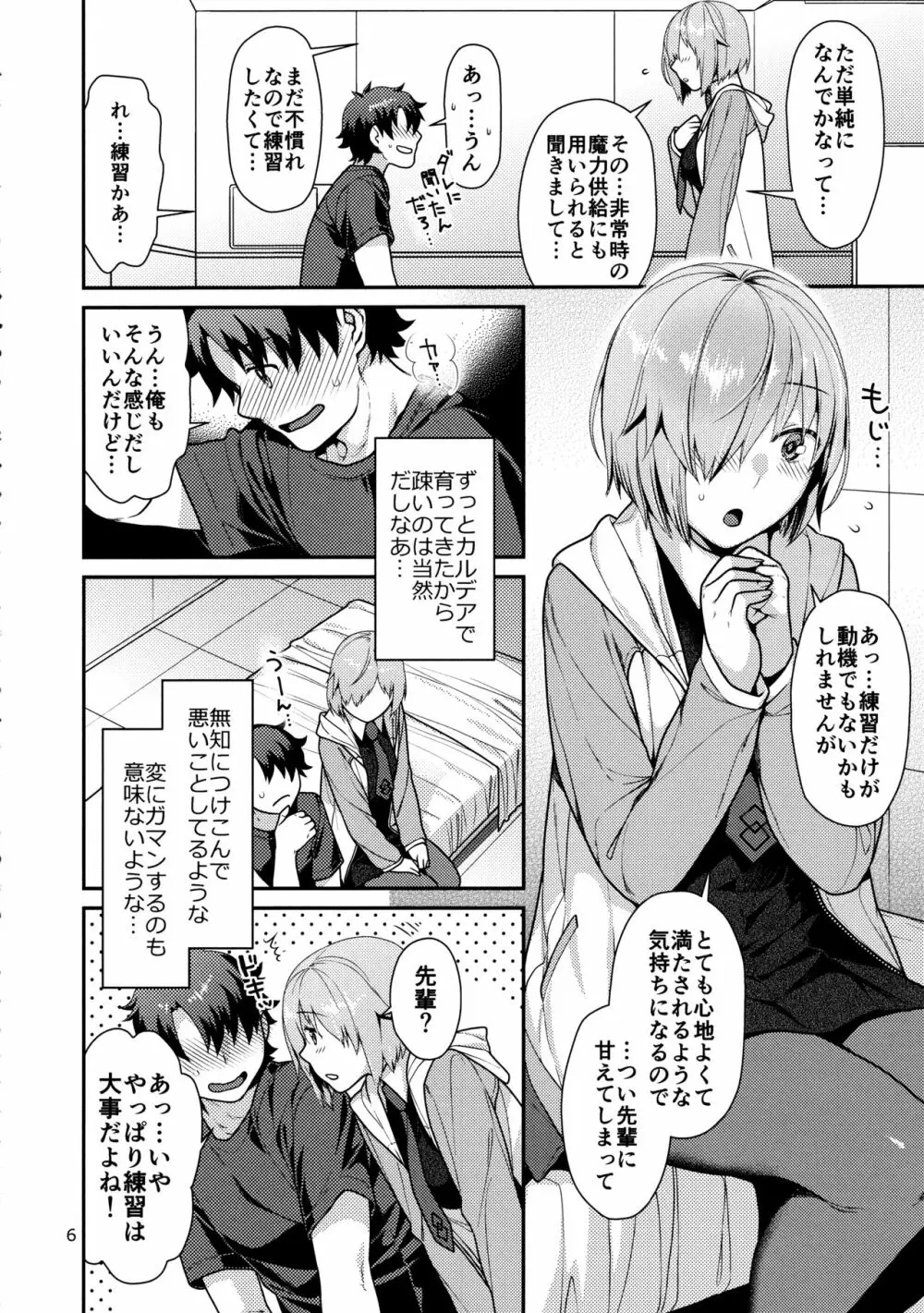 ハツジョウコウハイ Page.5