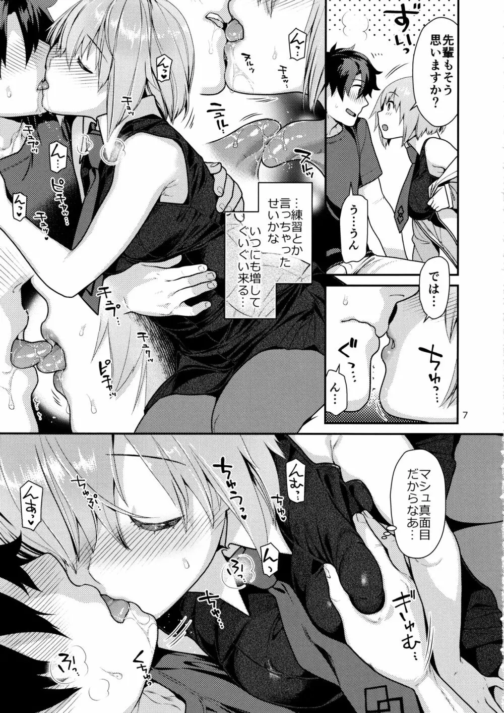 ハツジョウコウハイ Page.6