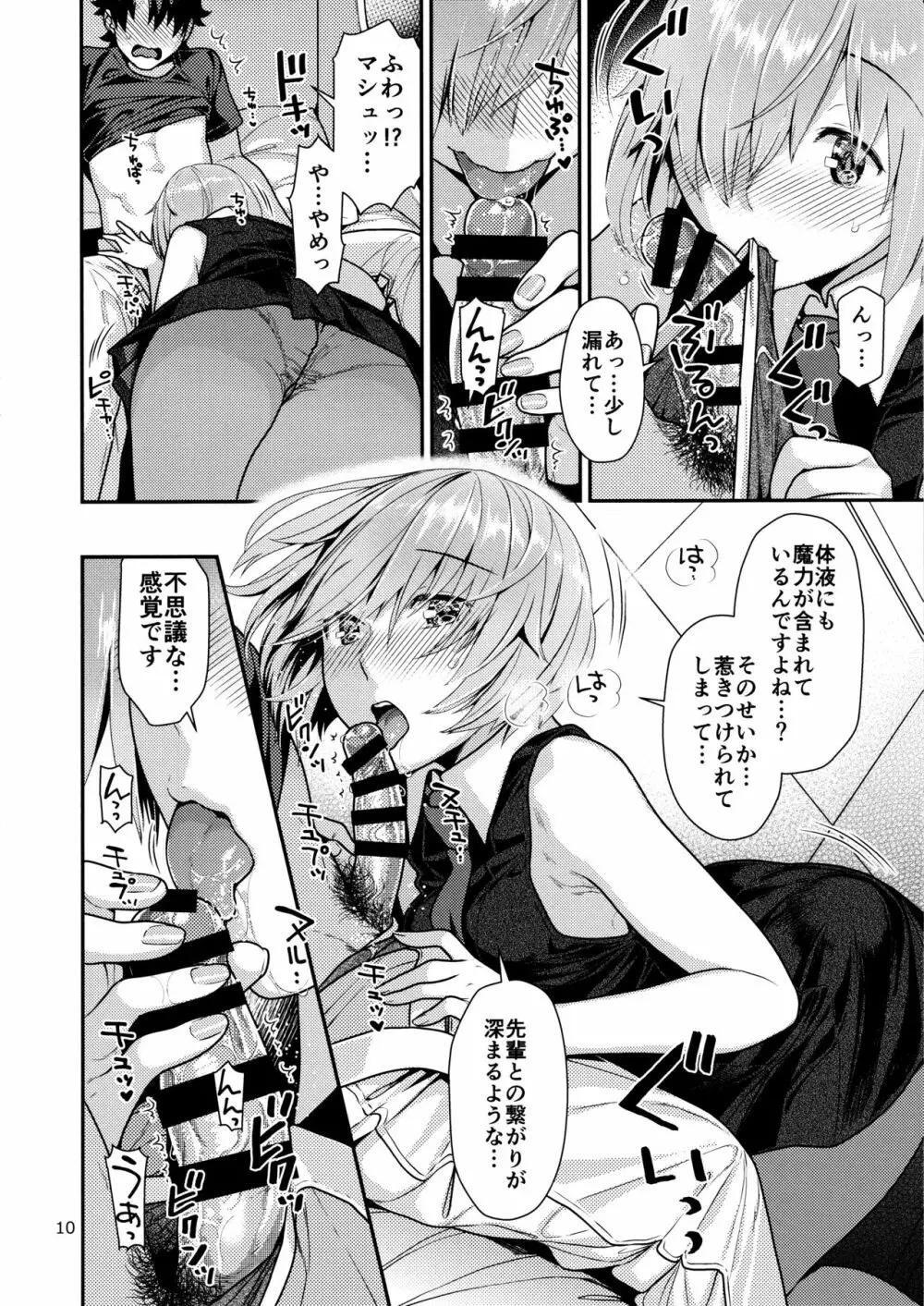 ハツジョウコウハイ Page.9