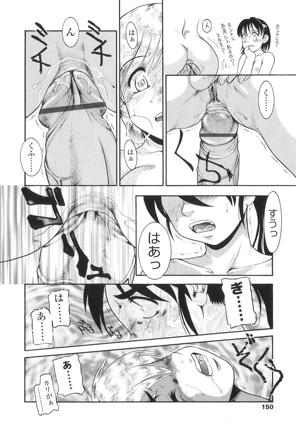 ふたなりズム Page.151