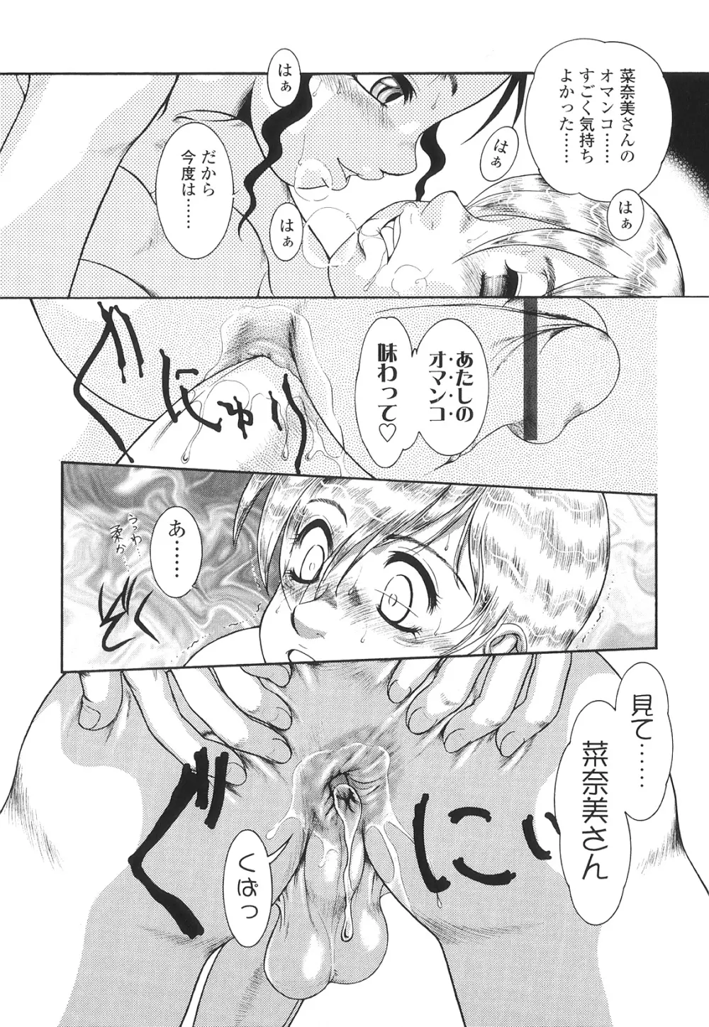 ふたなりズム Page.173