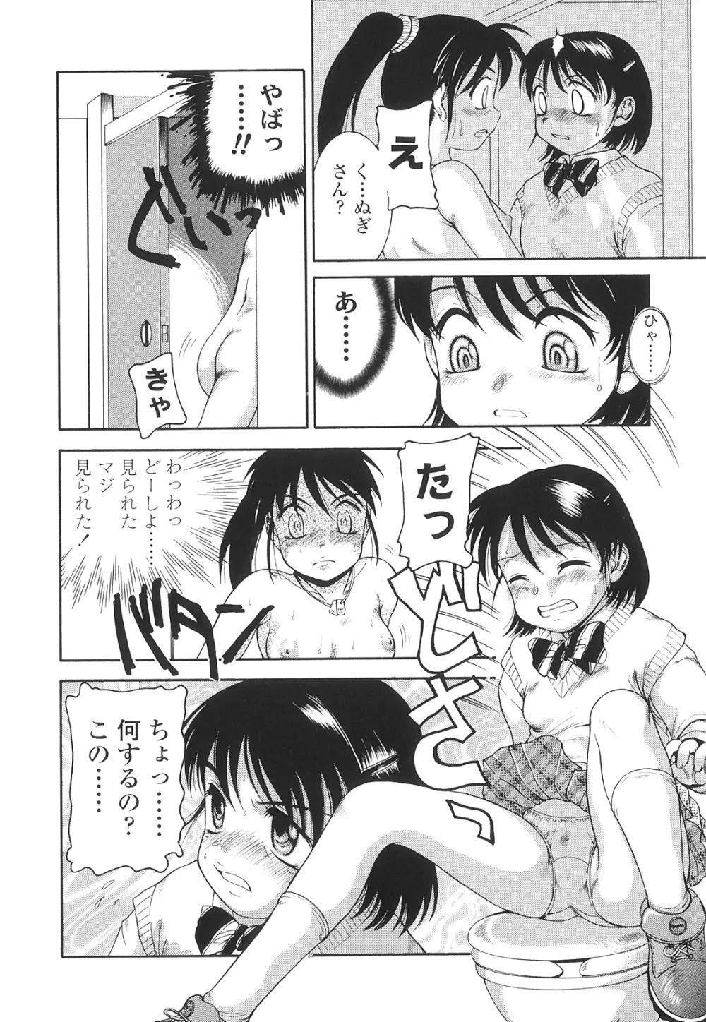 ふたなりズム Page.45