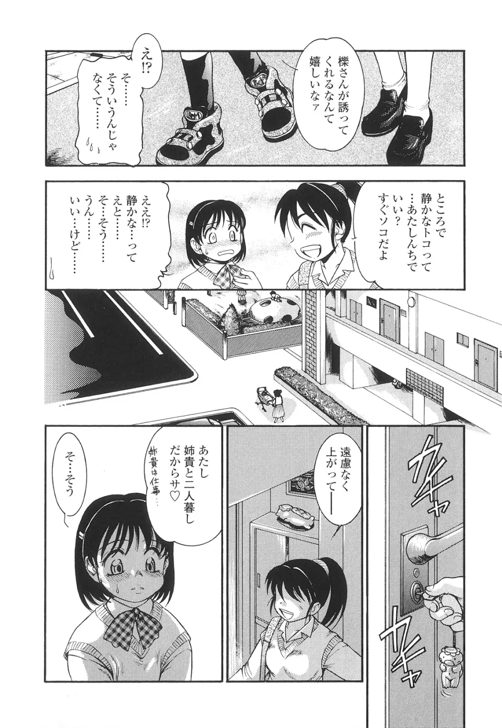 ふたなりズム Page.65