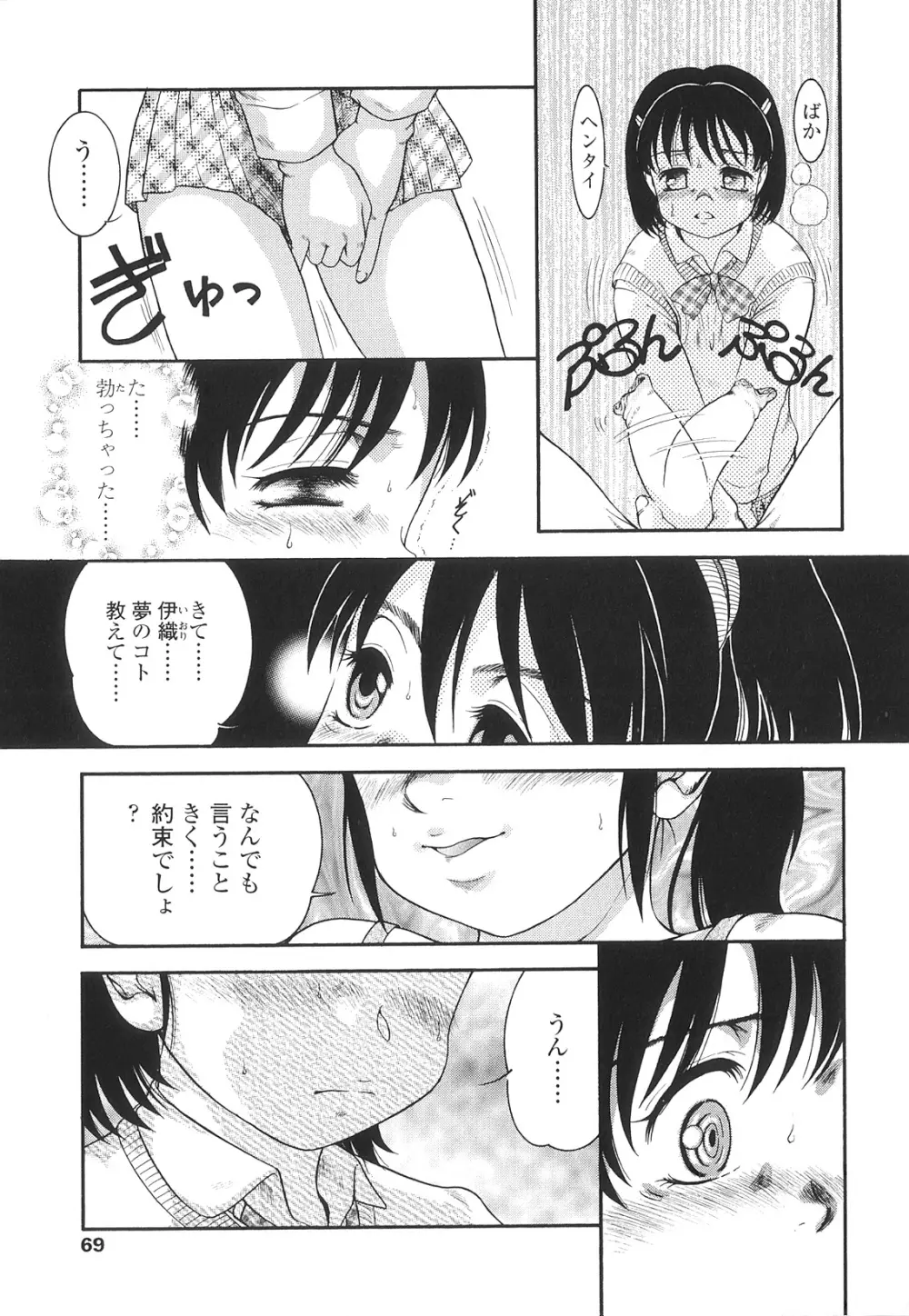 ふたなりズム Page.70