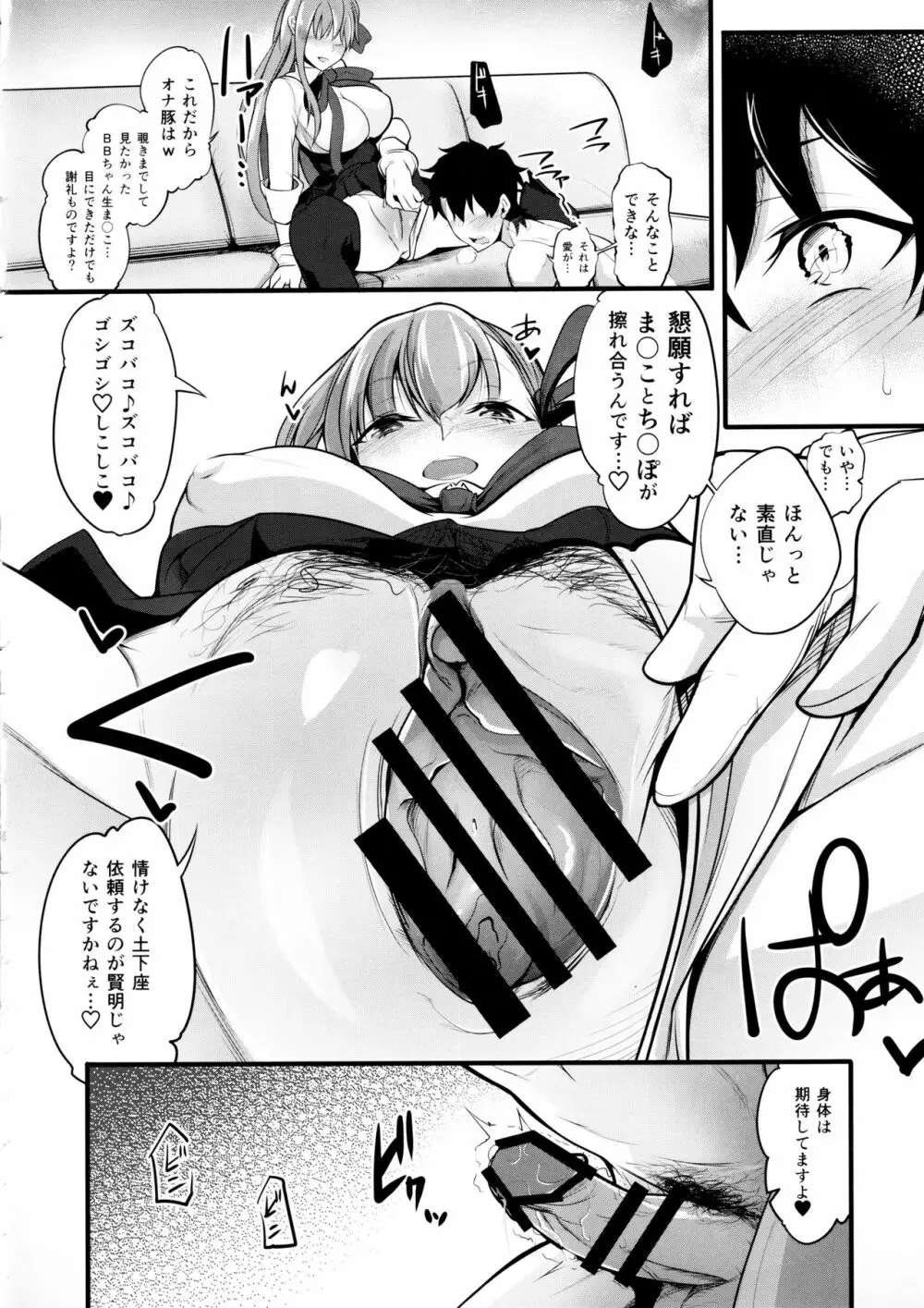 小悪魔的ＢＢちゃんにお仕置きしてもらう御本 Page.11