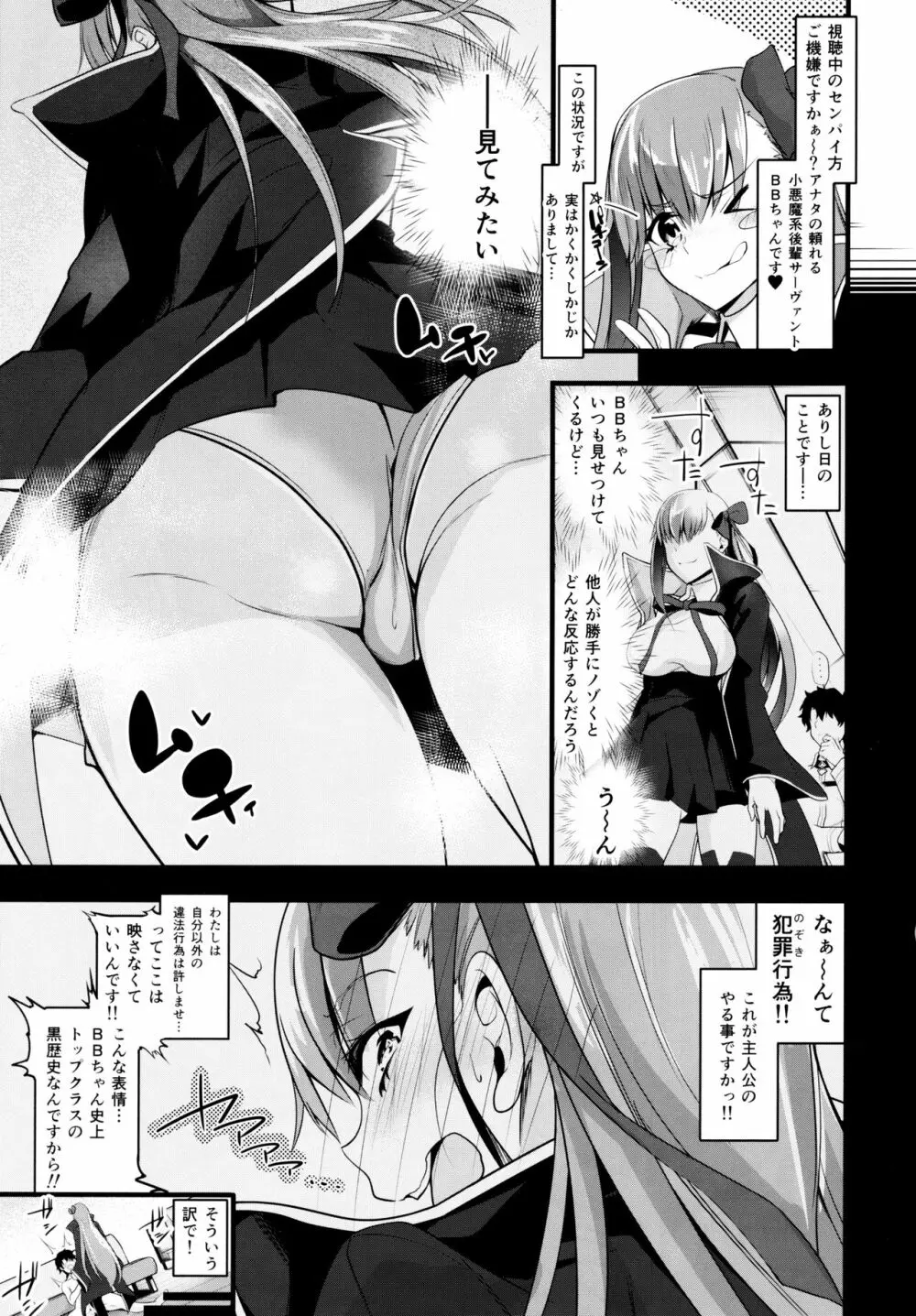 小悪魔的ＢＢちゃんにお仕置きしてもらう御本 Page.4