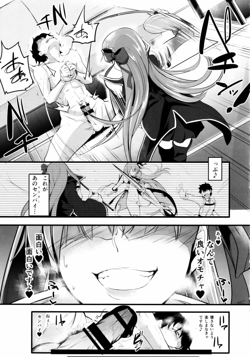 小悪魔的ＢＢちゃんにお仕置きしてもらう御本 Page.6