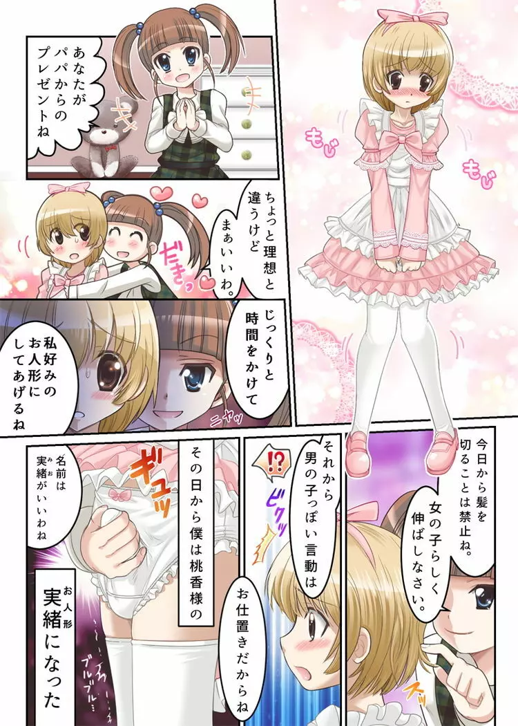 桃香お嬢様のミルクのみ人形 Page.2
