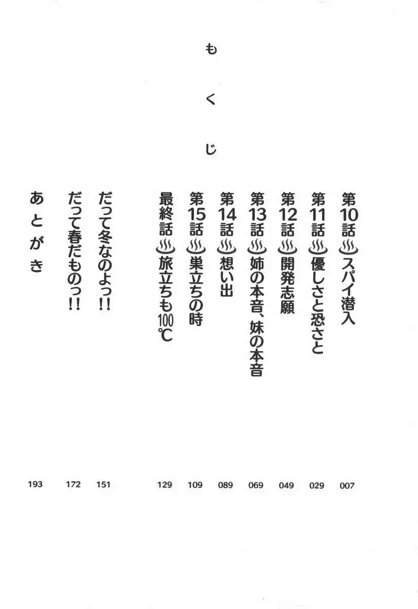 快感温度n°C 2 Page.5