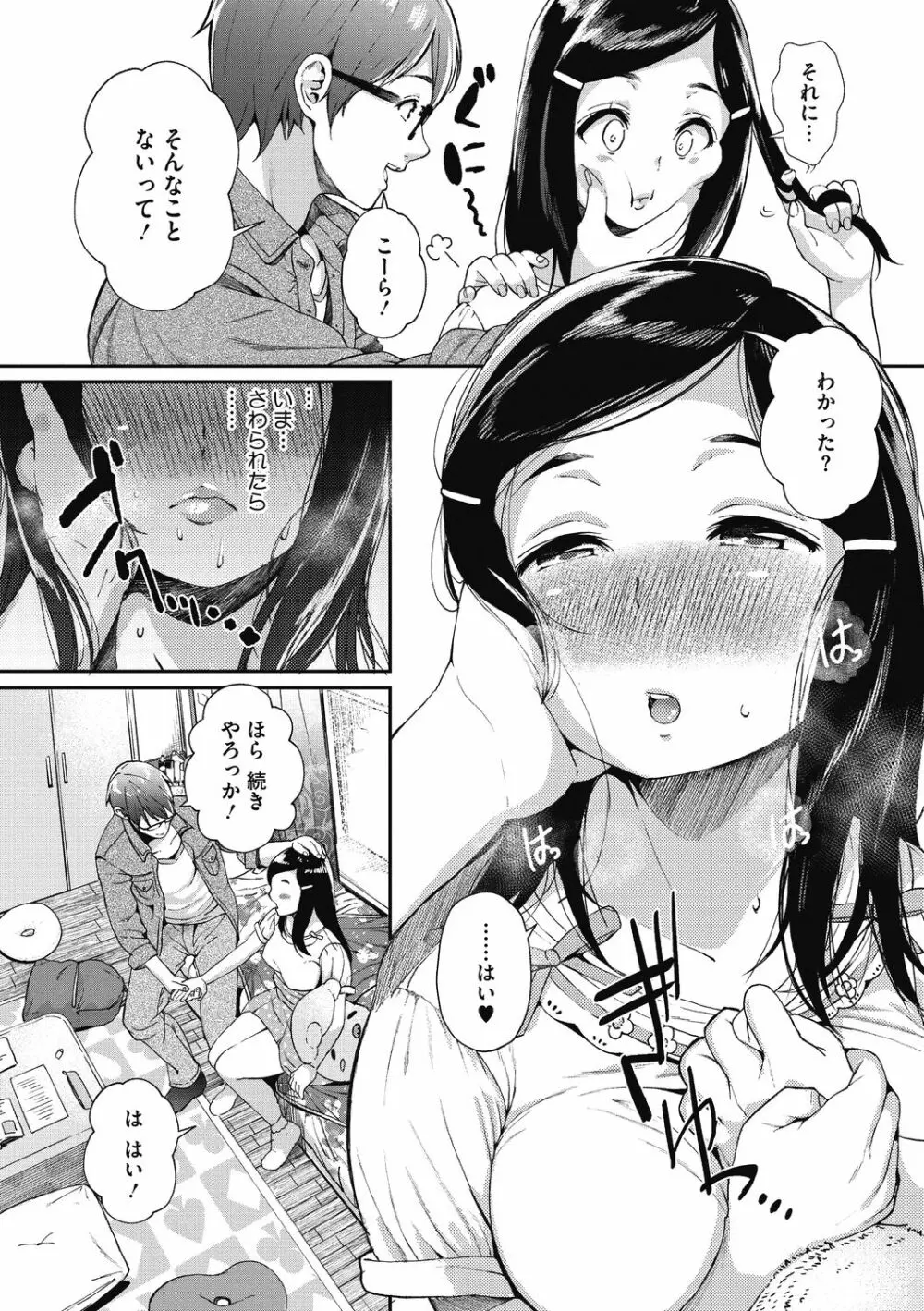 「君が好き。」 Page.111