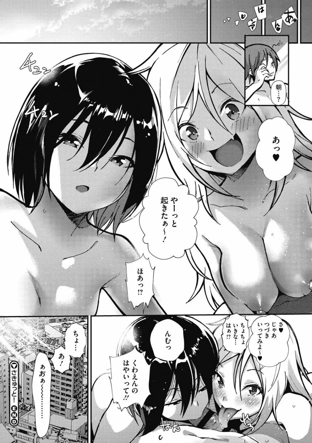 「君が好き。」 Page.157