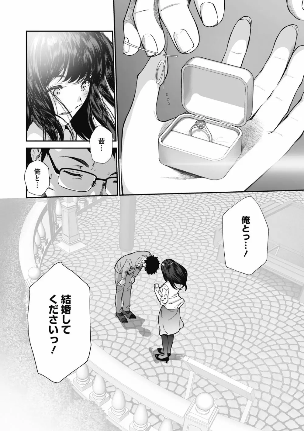 「君が好き。」 Page.207