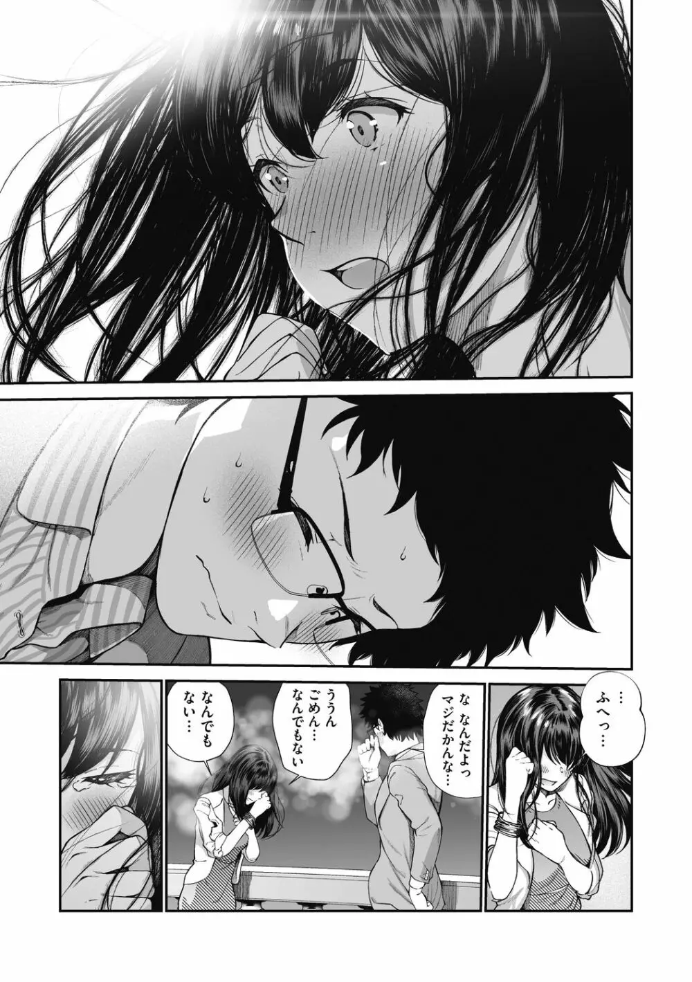 「君が好き。」 Page.208