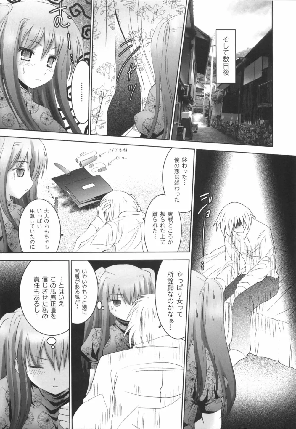 アイコイ Page.24