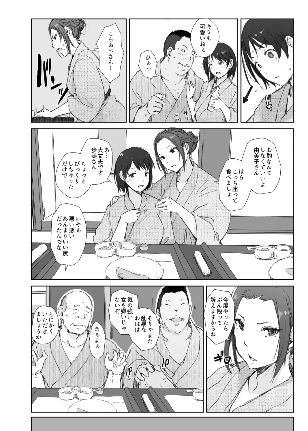 寝取られた人妻と寝取られる人妻 Page.10