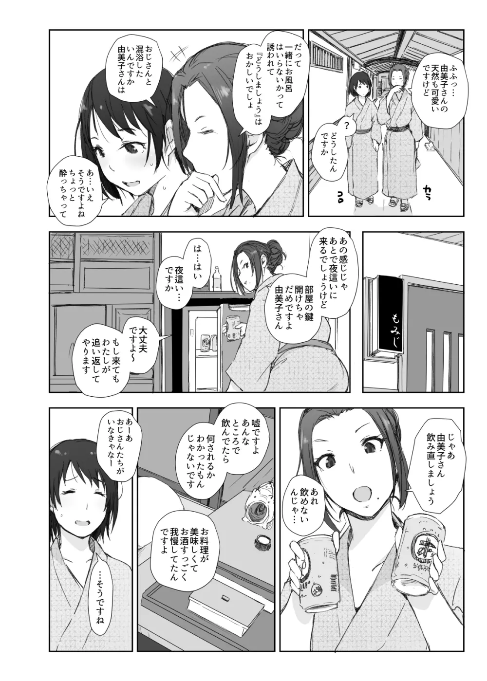 寝取られた人妻と寝取られる人妻 Page.12