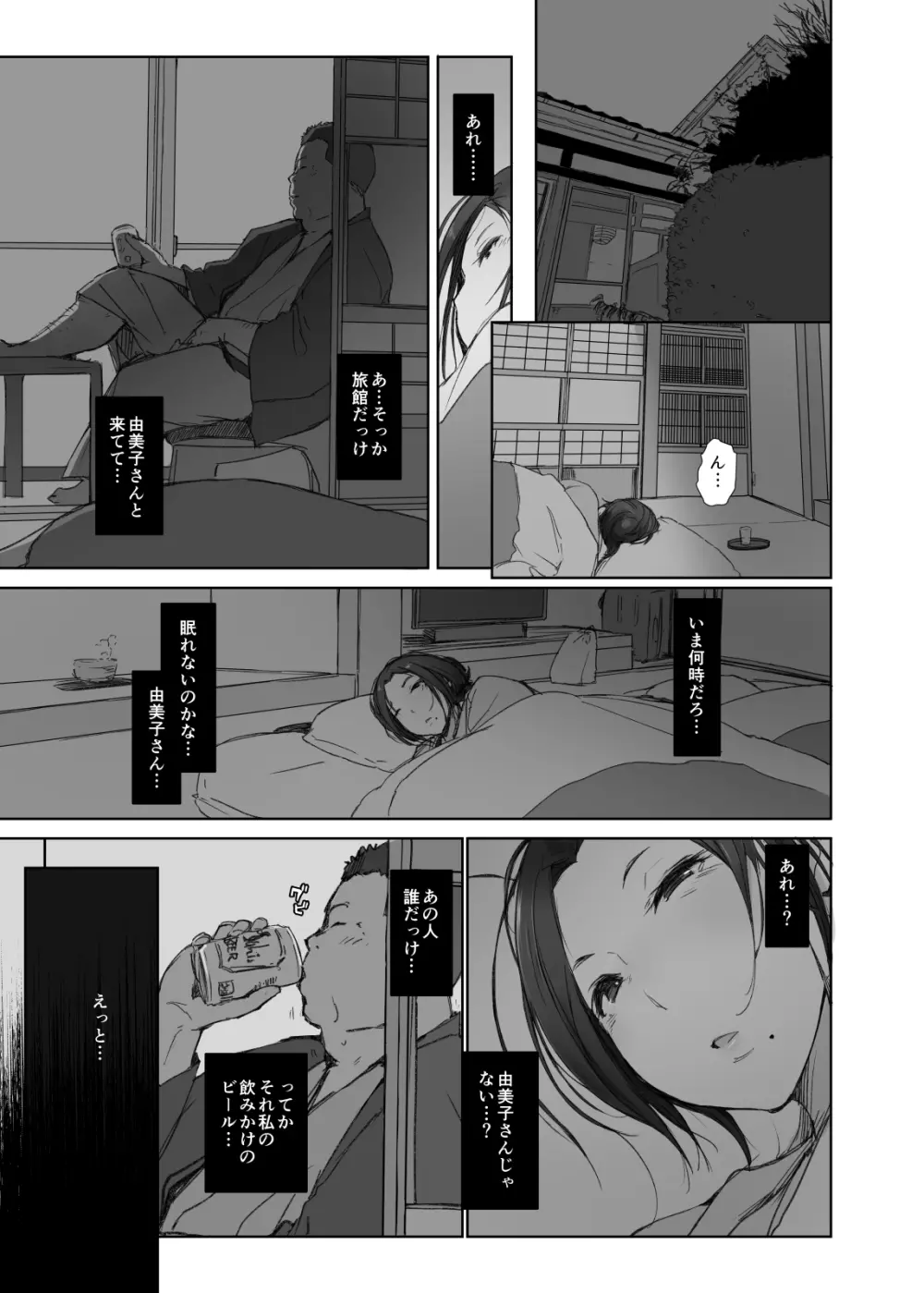 寝取られた人妻と寝取られる人妻 Page.3