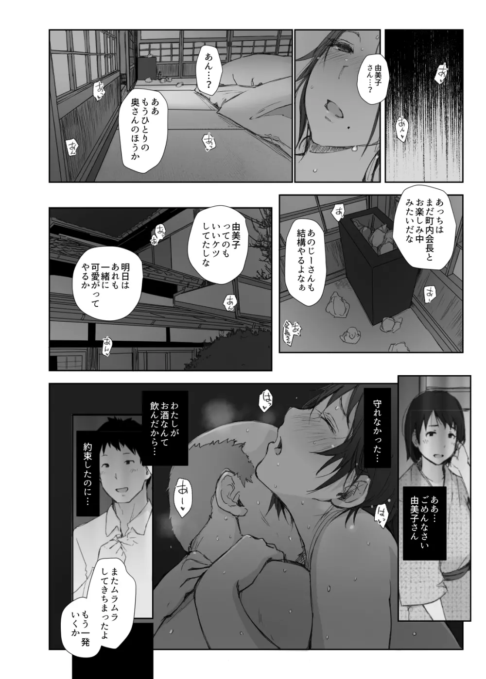 寝取られた人妻と寝取られる人妻 Page.34