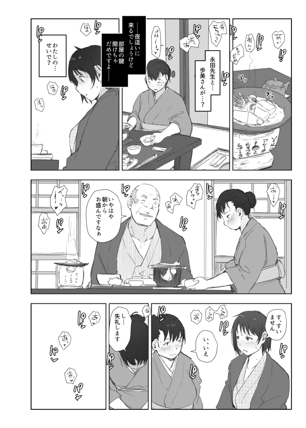 寝取られた人妻と寝取られる人妻 Page.36