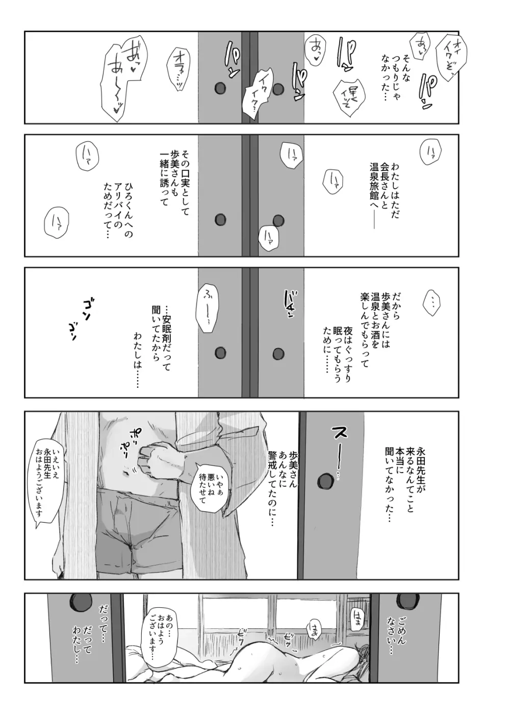 寝取られた人妻と寝取られる人妻 Page.37