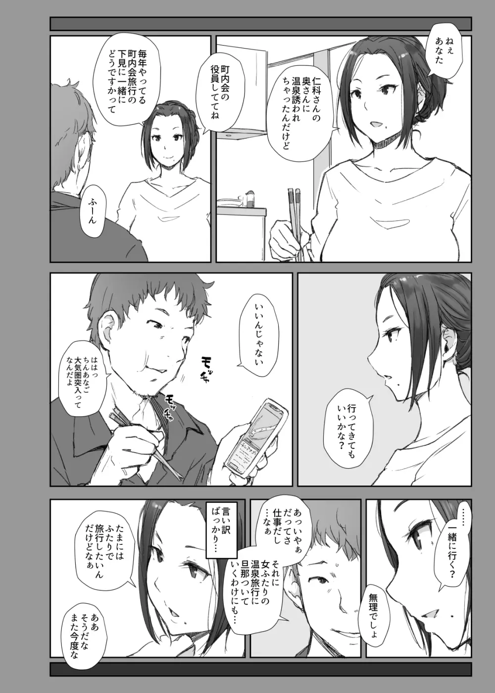 寝取られた人妻と寝取られる人妻 Page.4