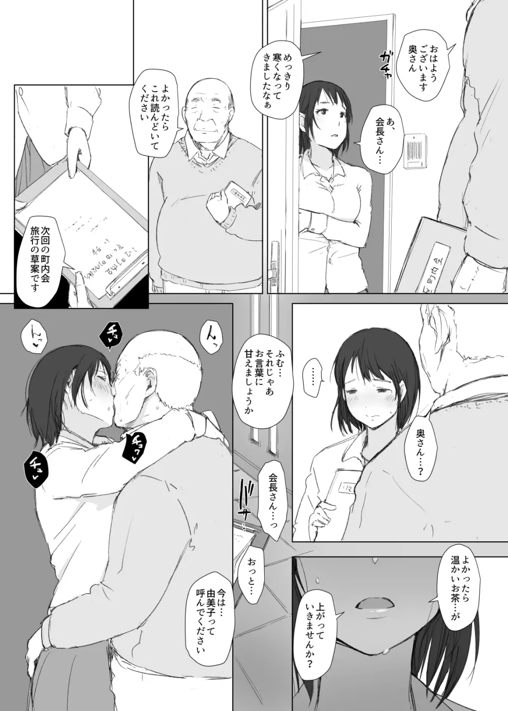 寝取られた人妻と寝取られる人妻 Page.40