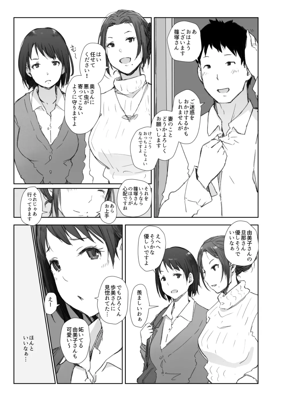 寝取られた人妻と寝取られる人妻 Page.5