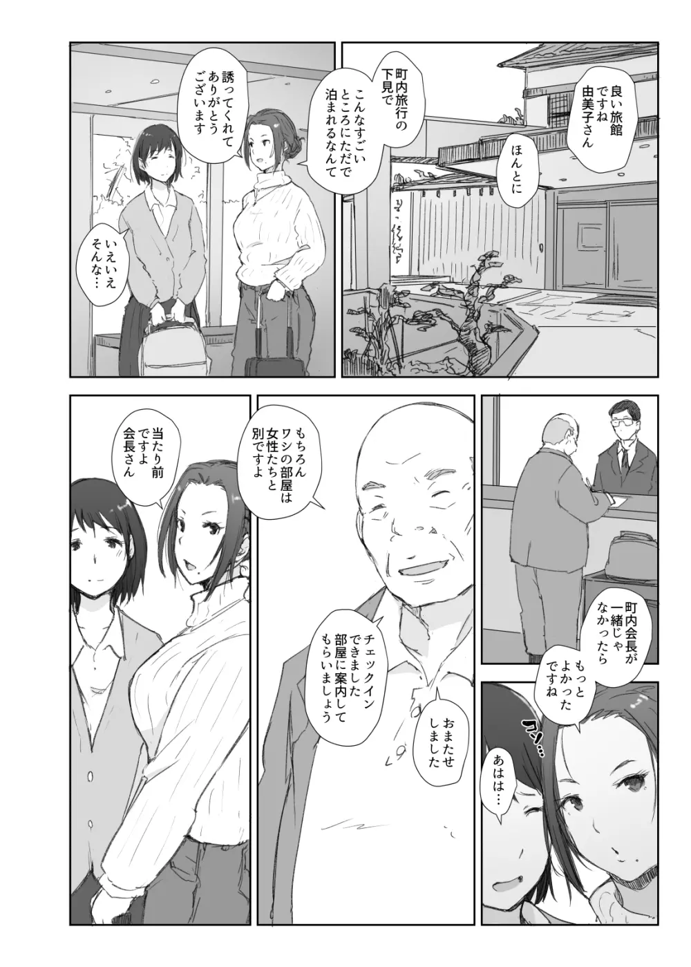 寝取られた人妻と寝取られる人妻 Page.6