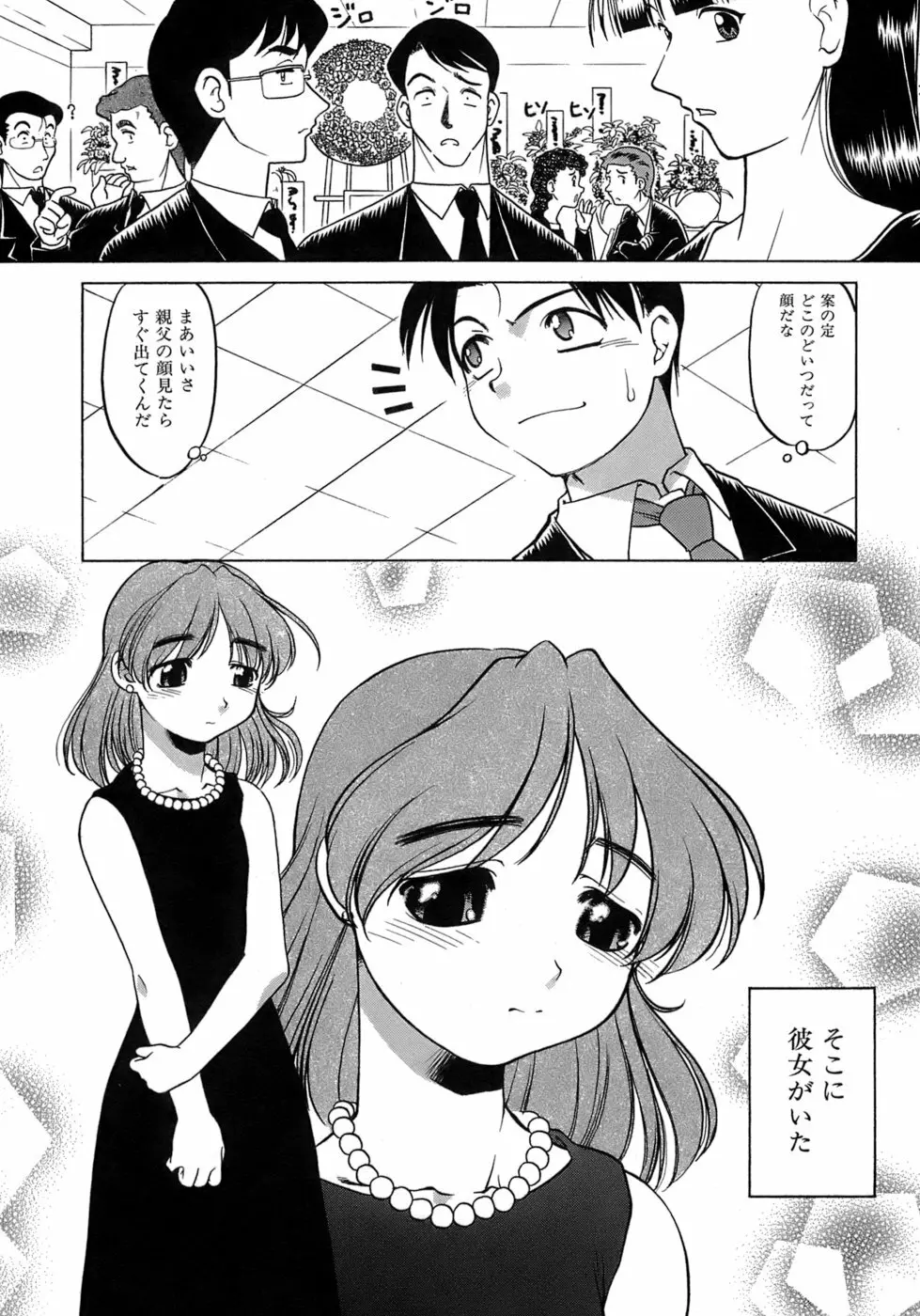 やらせないでよ! Page.10