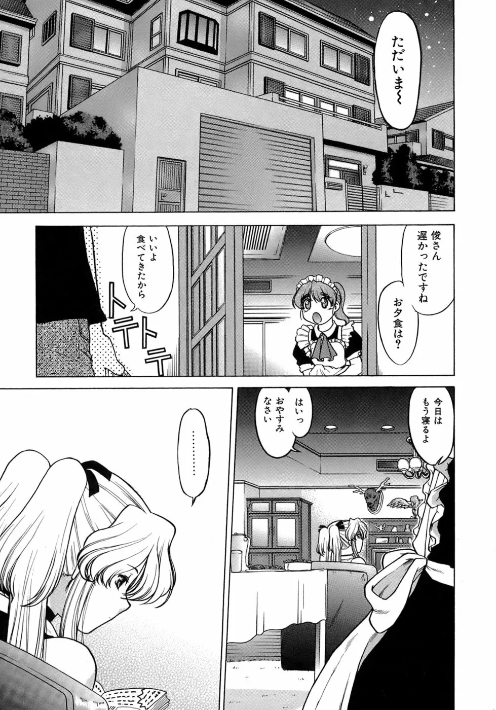 やらせないでよ! Page.121