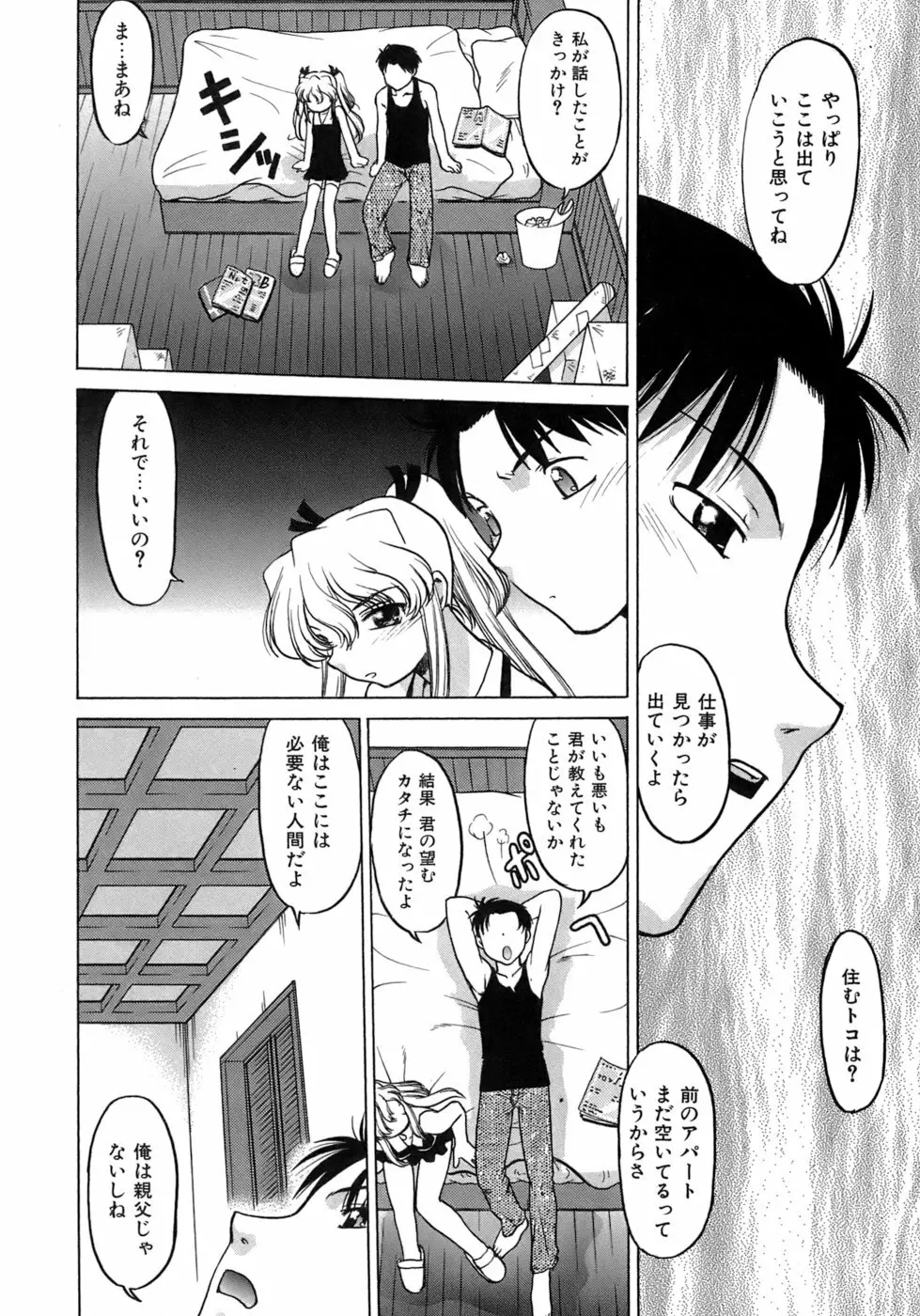 やらせないでよ! Page.124