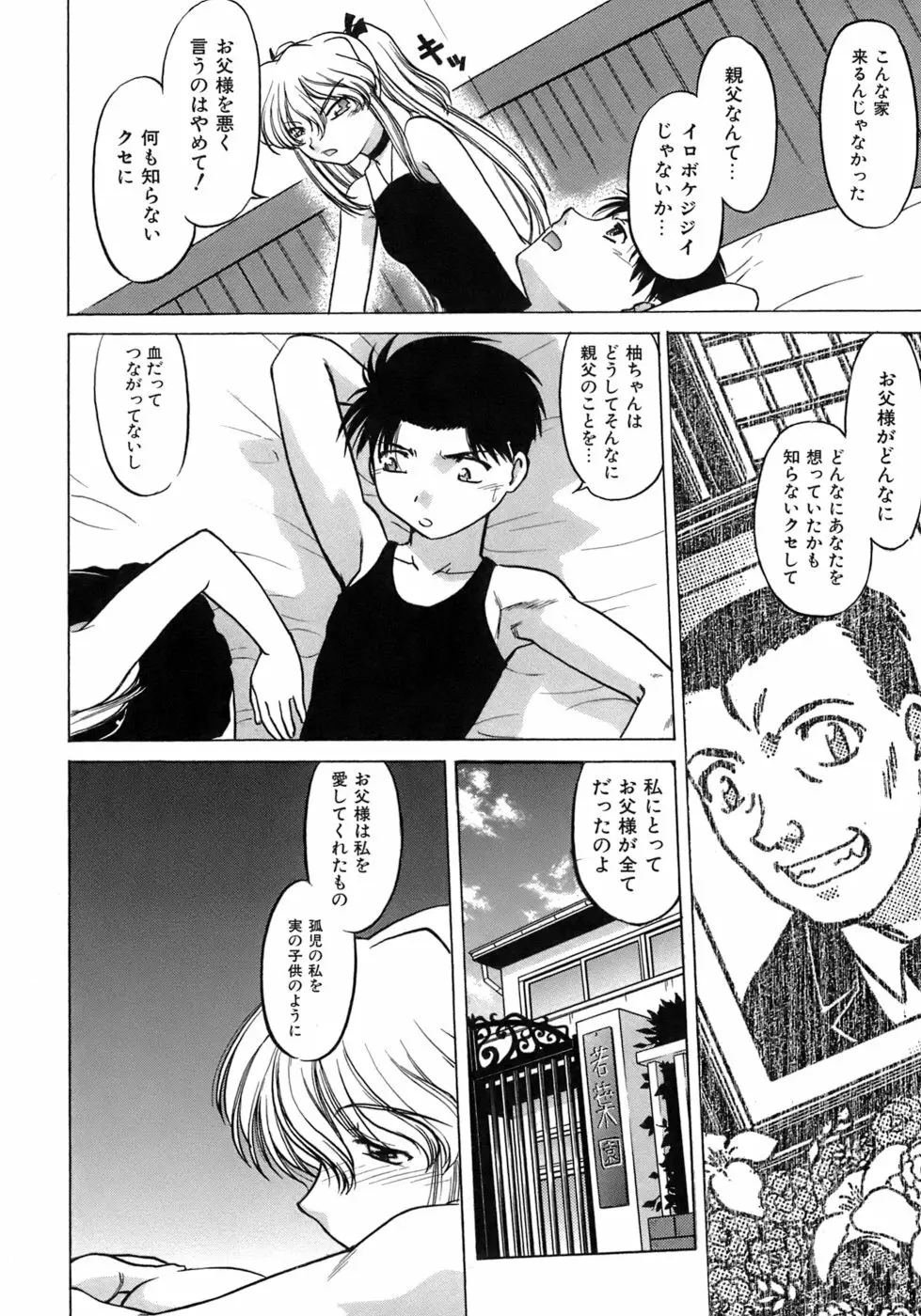 やらせないでよ! Page.125