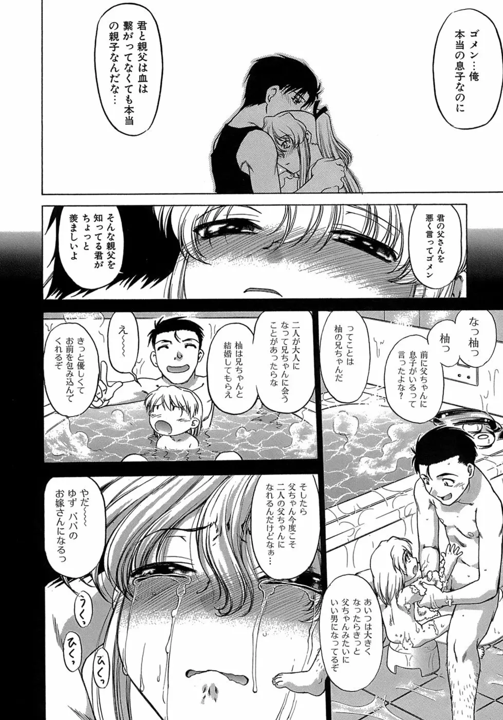 やらせないでよ! Page.128