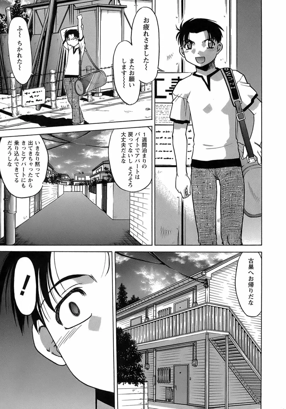 やらせないでよ! Page.135