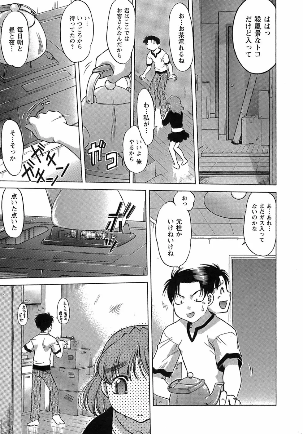 やらせないでよ! Page.137