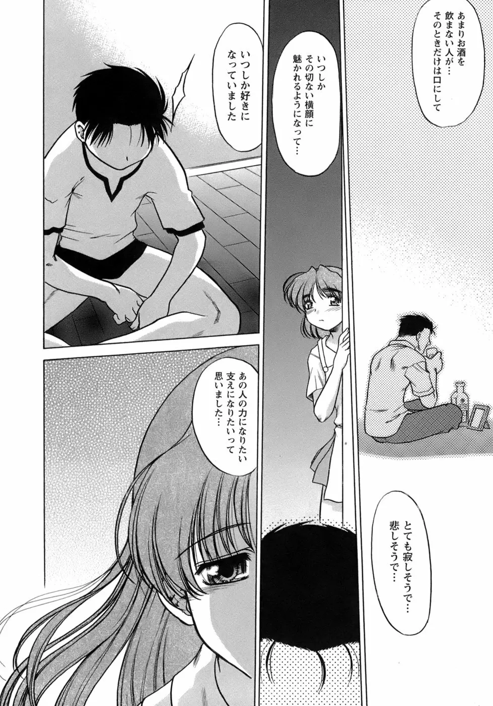 やらせないでよ! Page.158