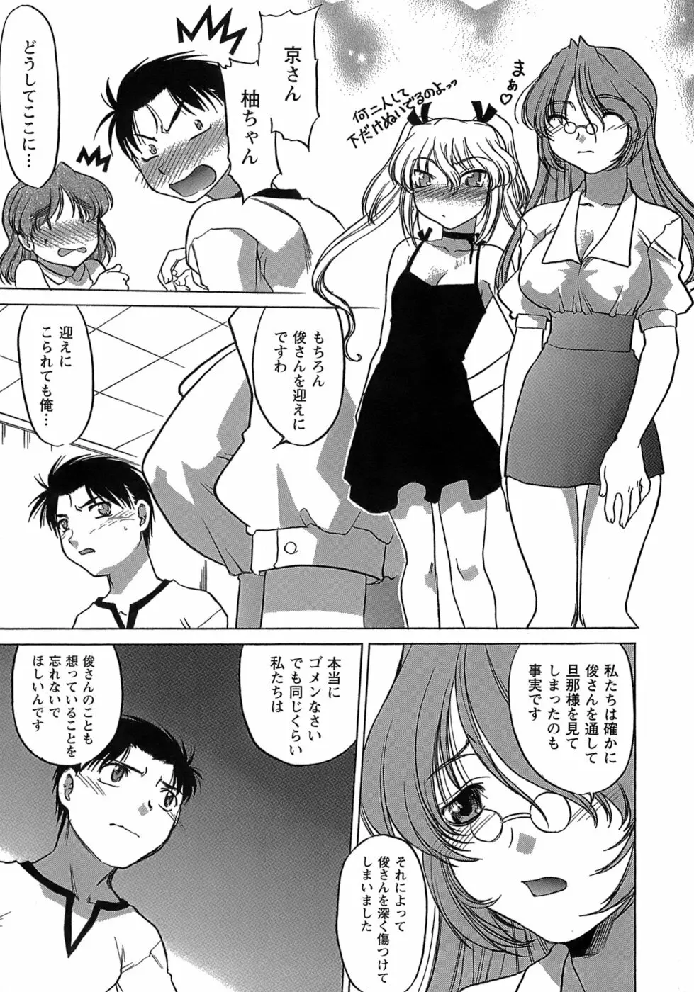 やらせないでよ! Page.163