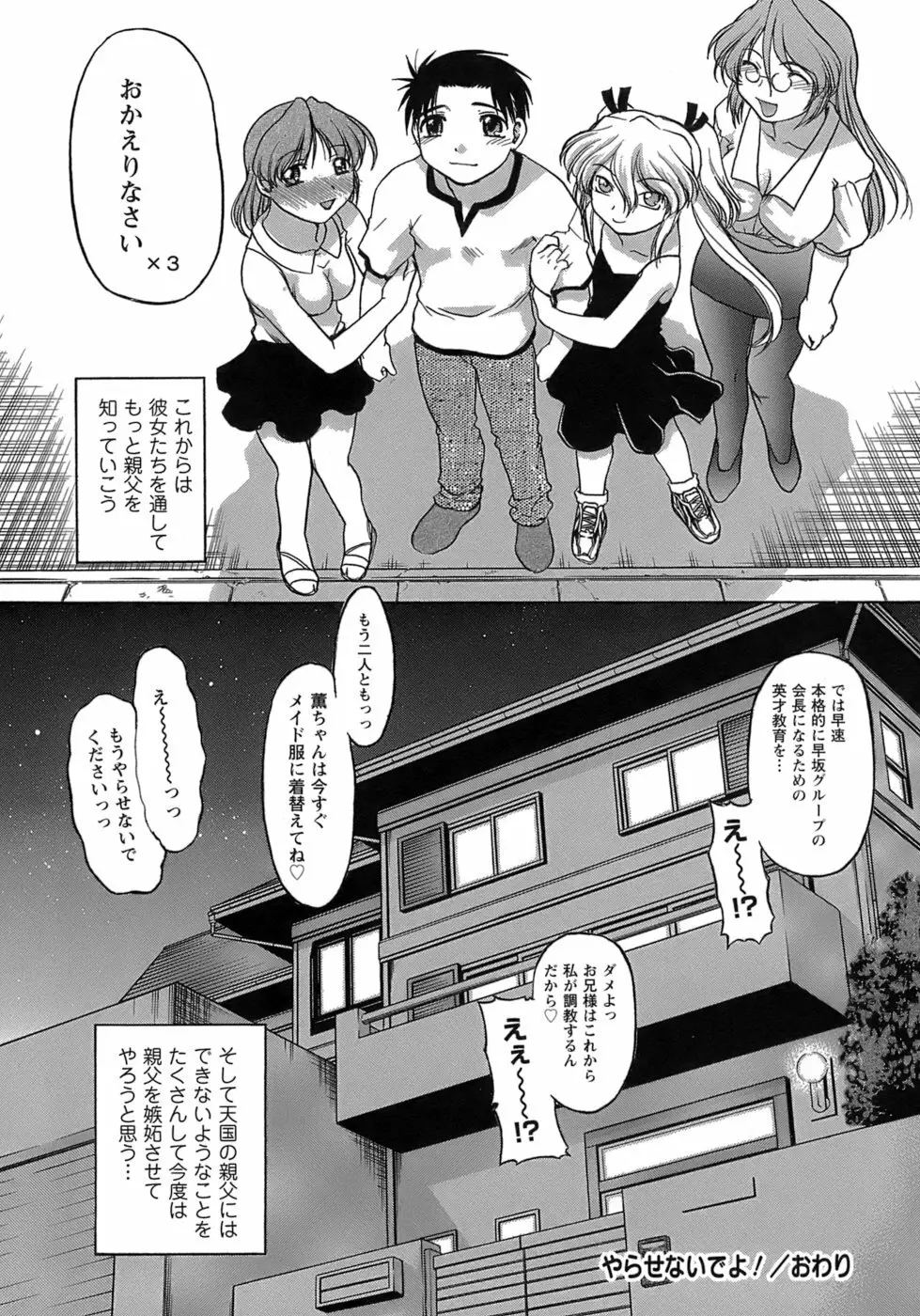 やらせないでよ! Page.177